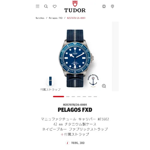 チューダーをどこよりも安く購入【プレミアバリューフリマ】